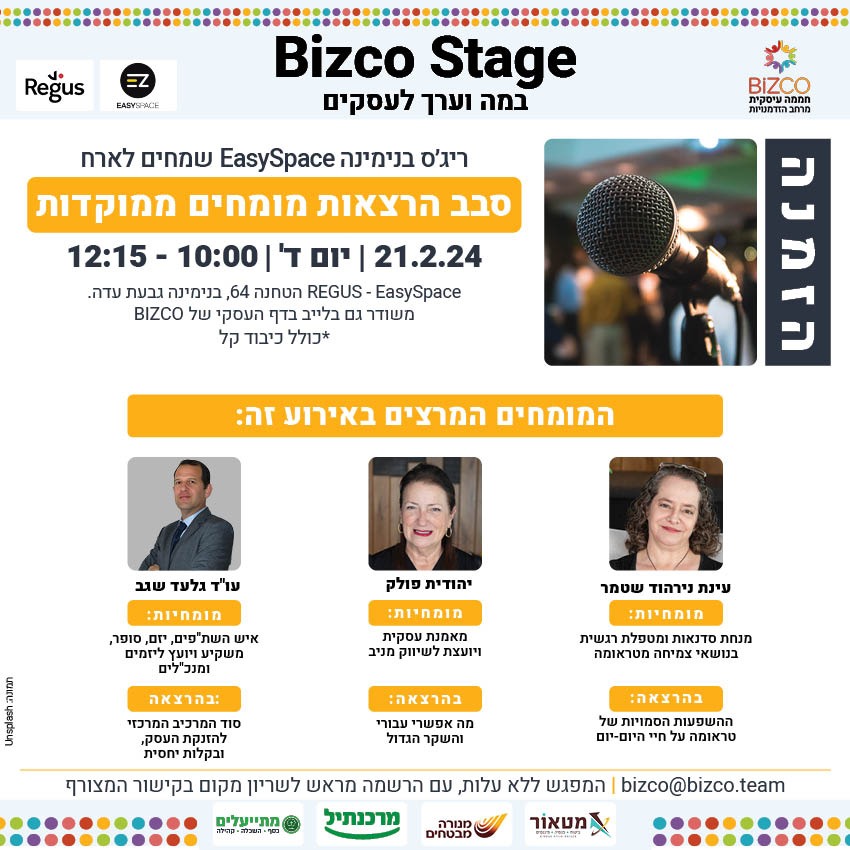 בוקר עסקי BIZCO STAGE בשיתוף EasySpace Regus בנימינה