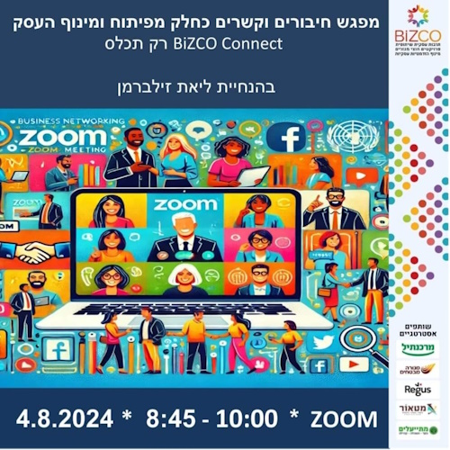  BIZCO CONNECT בהובלת יו”ר ליאת זילבמרן