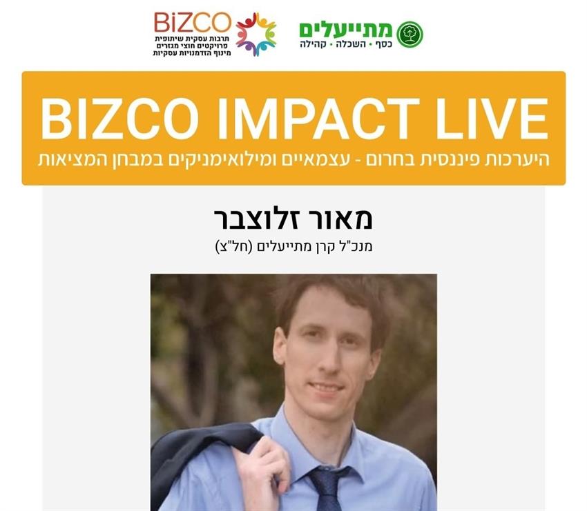 היבטים פיננסיים בחרום- עצמאיים ומילואמניקים - עם מאור זלוצבר (מנכ