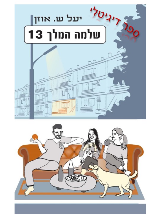 ספר דיגיטלי מסוג epub3 לשליחה במייל