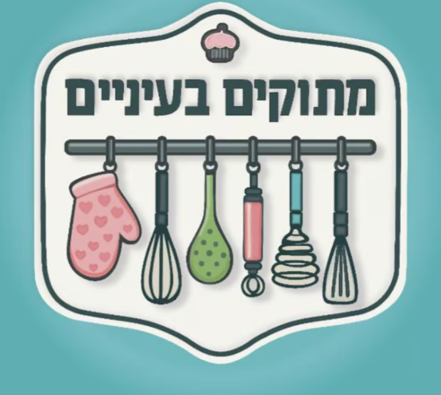 כריך בלקני ללא גלוטן