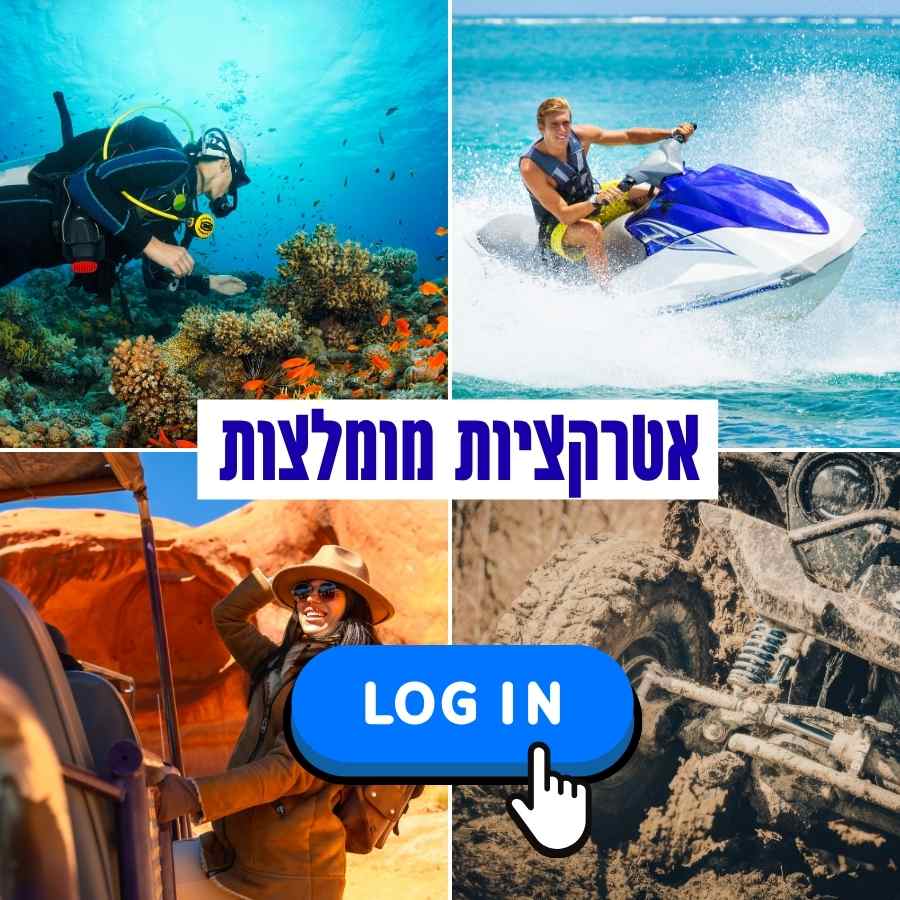 אטרקציות באילת 