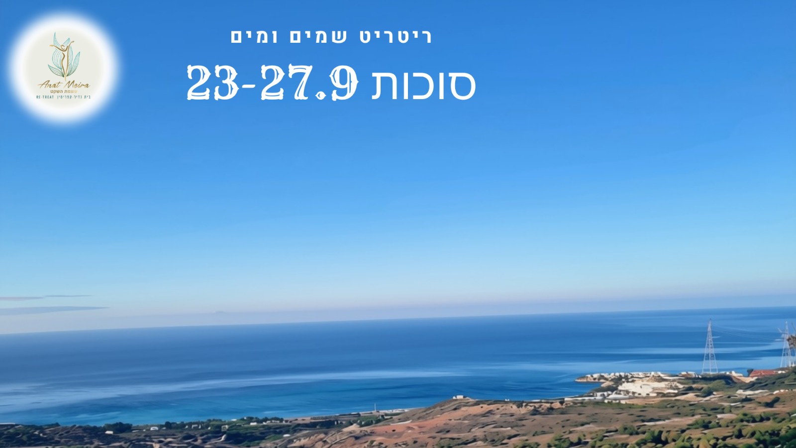נוף ים כחול מהמרפסת